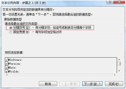 利用excel表格拆分网站日志